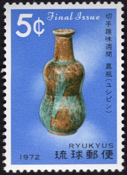 切手旅第23回「沖縄 首里城守礼門」 | 調査・研究 | 切手の博物館