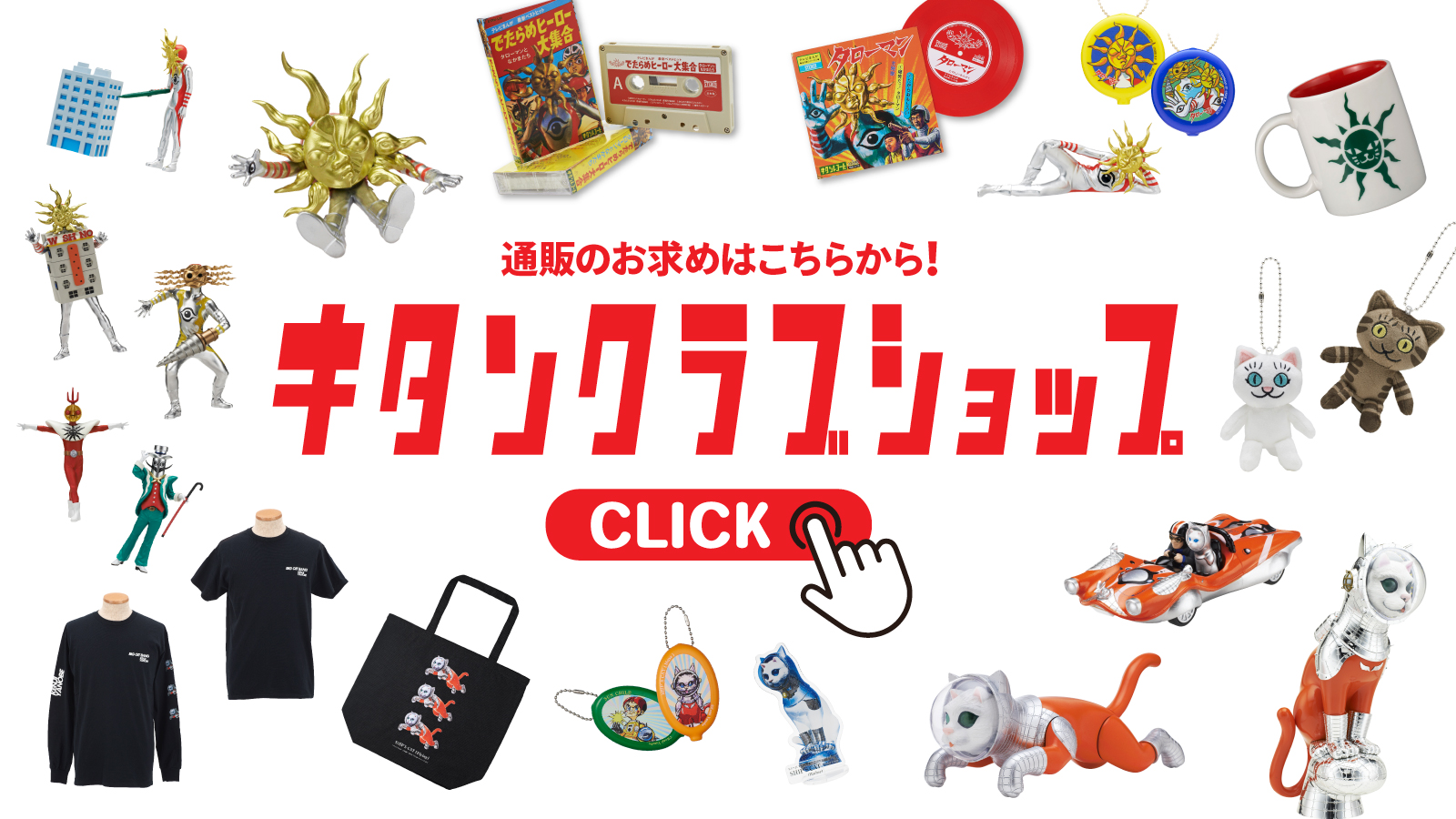 株式会社キタンクラブ