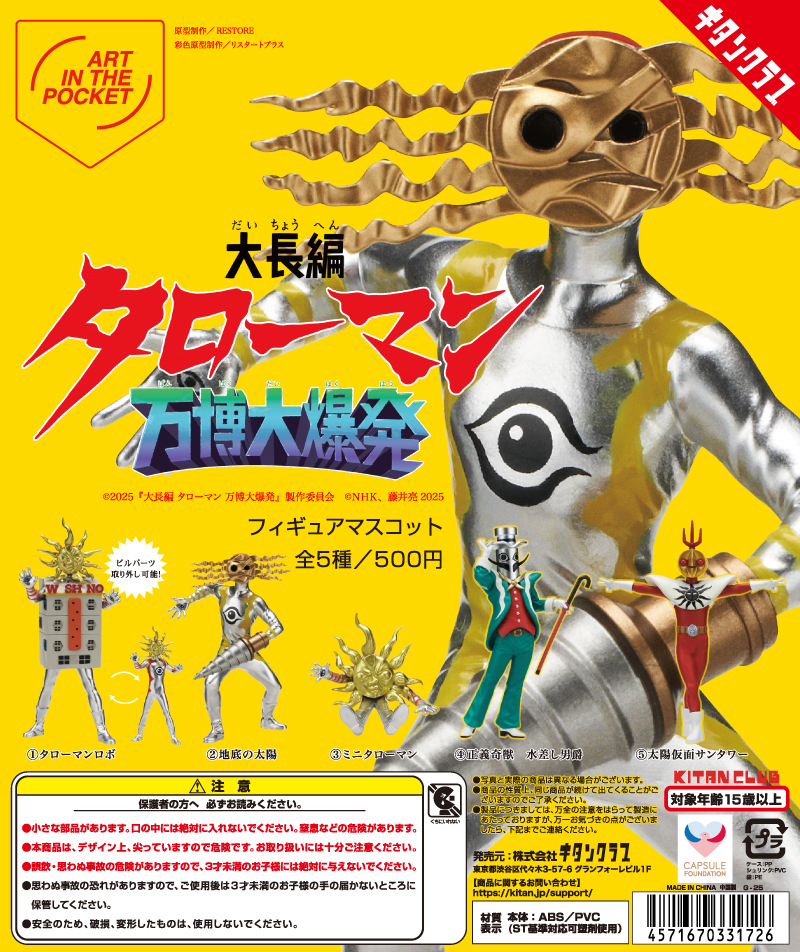 tokidoki ソフビコレクション｜株式会社キタンクラブ