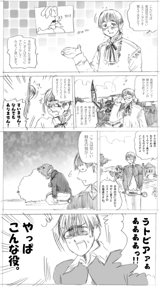 エストニアに会いに行こう | ブログのような竹林prototype