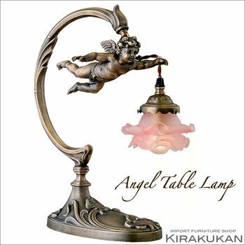 天使のランプ | 輸入家具・雑貨の専門店 e木楽館 【公式】