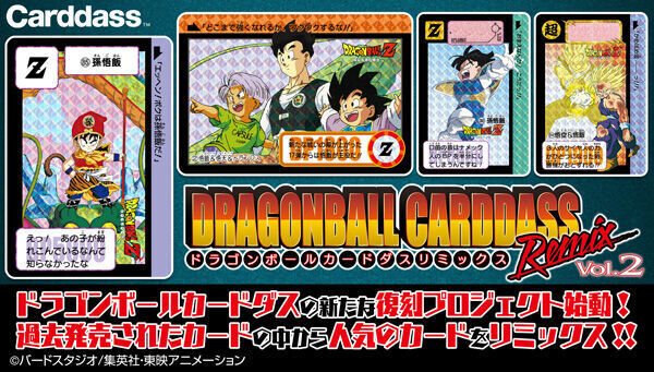 ドラゴンボール カードダス リミックス Vol.1+Vol.2セット