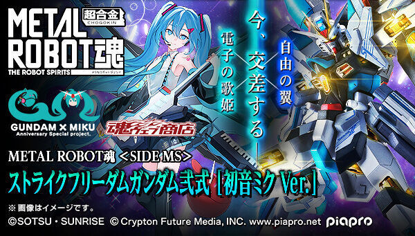 METAL ROBOT魂 ストライクフリーダムガンダム弐式 初音ミク Ver.