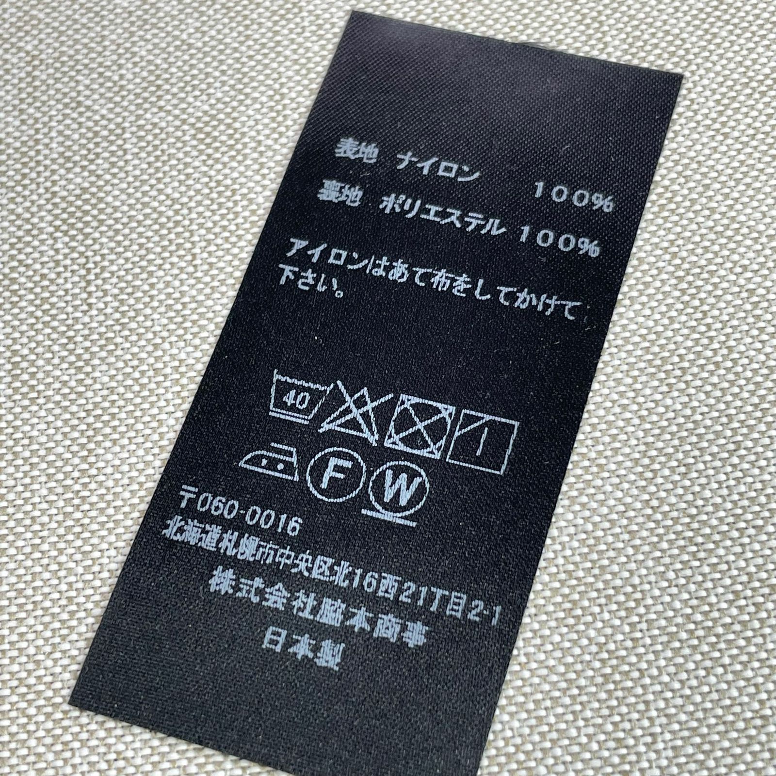 じゅんちゃんさま専用 洗濯物ラベル 株式会社脇本商事 / 洗濯表示