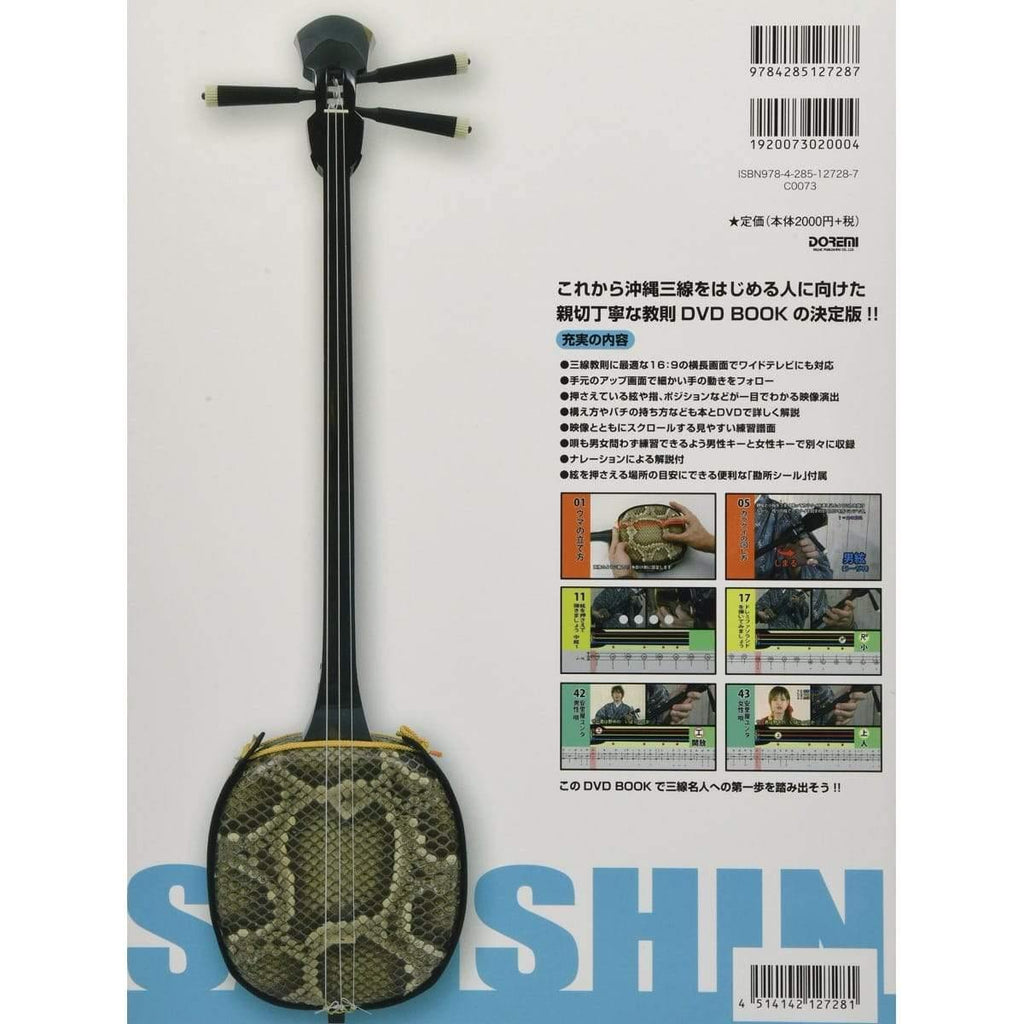 三線 沖縄三線初心者にもやさしいお得なセット 教本、DVD、チューナー