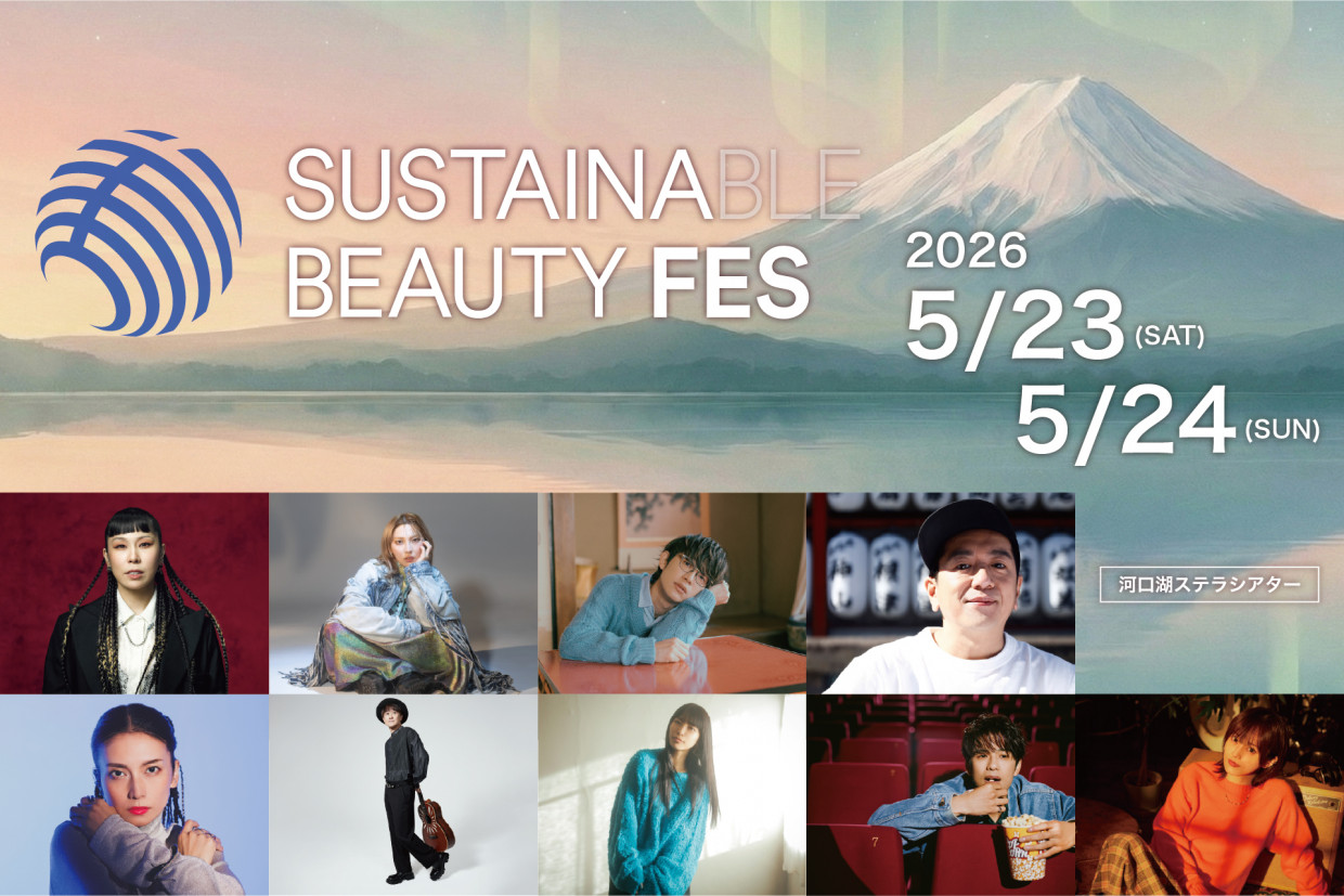 SUSTAINABLE BEAUTY FES 2026 | 柴咲コウ メンバーシップ KO CLASS