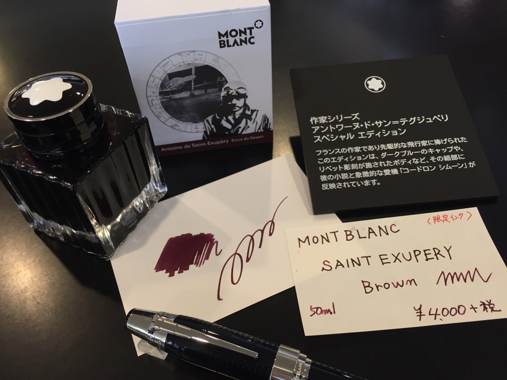 モンブラン作家シリーズ アントワーヌ・ド・サン＝テグジュペリ インク