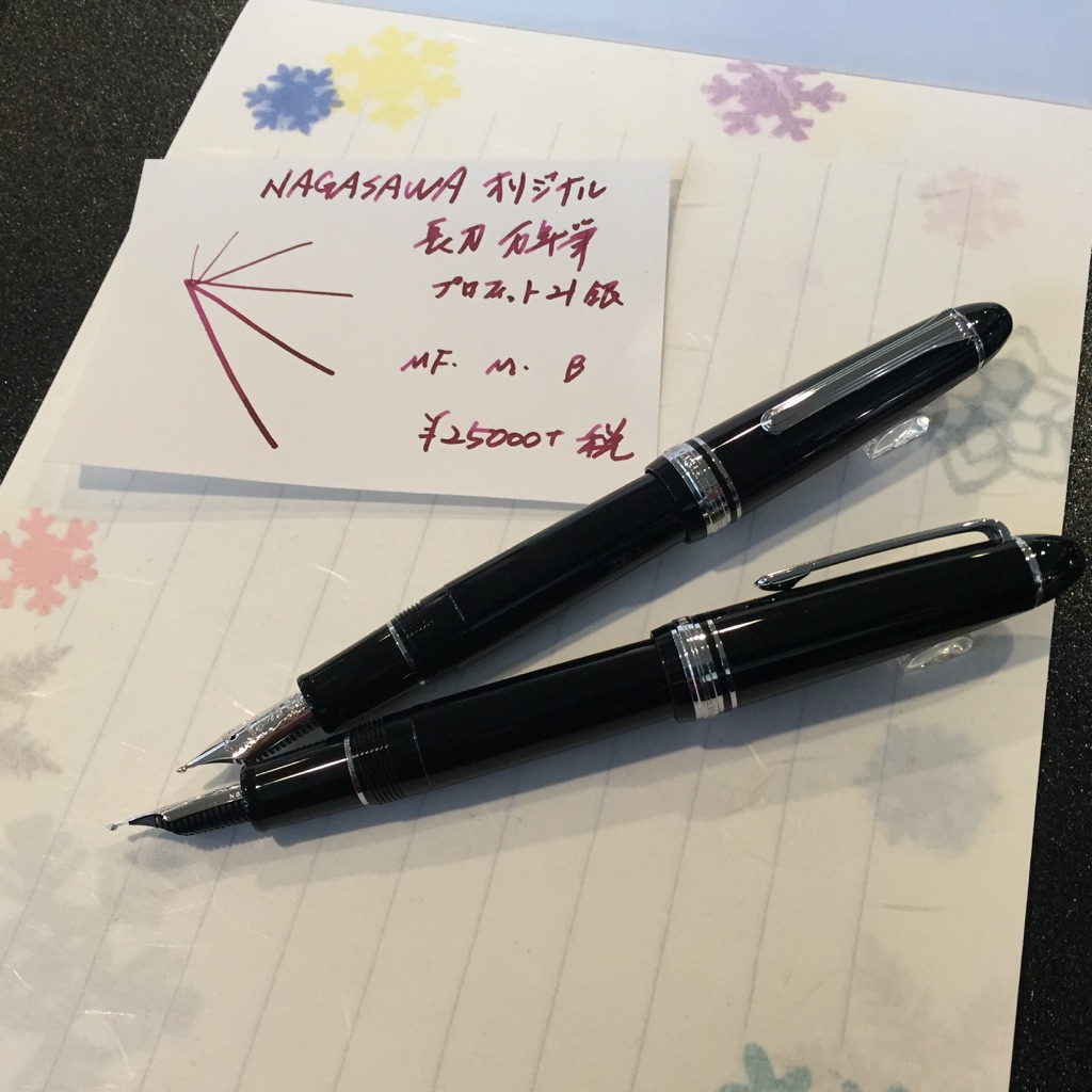 NAGASAWAオリジナル プロフィット21銀 長刀研ぎ万年筆入荷 | ナガサワ