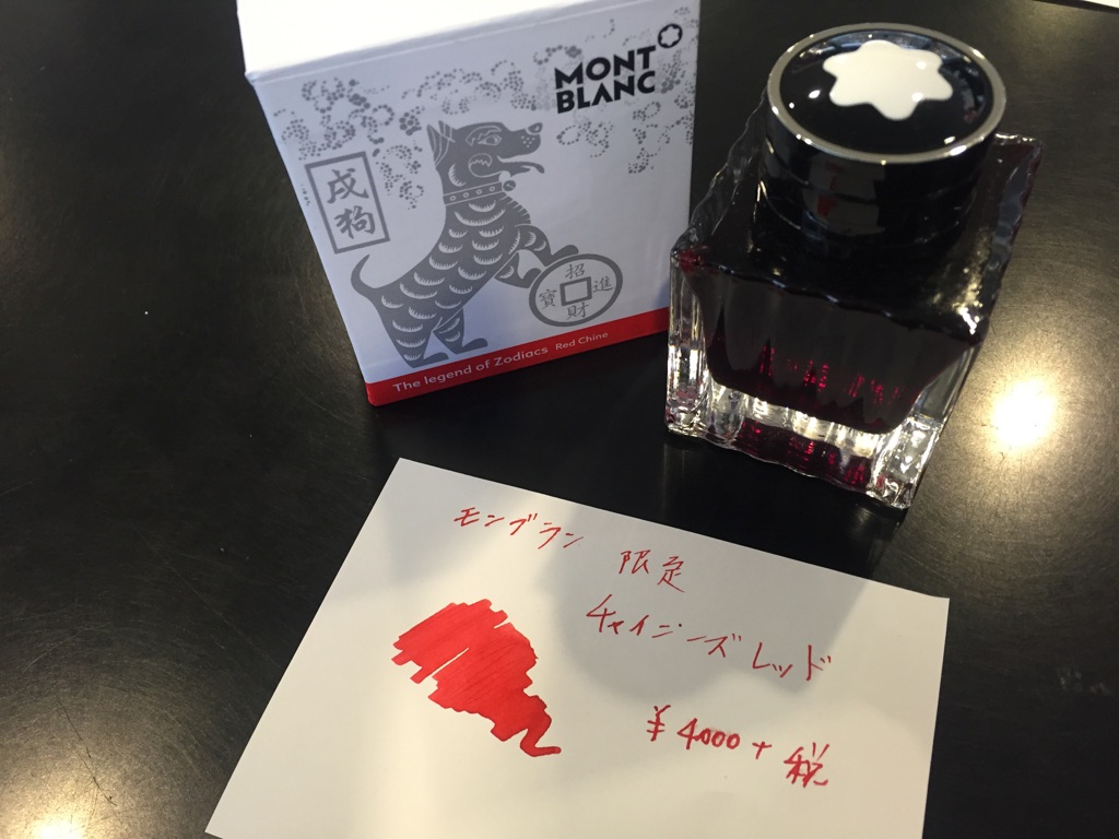 モンブラン 新色 限定「レジェンド・オブ・ゾディアック」インク入荷