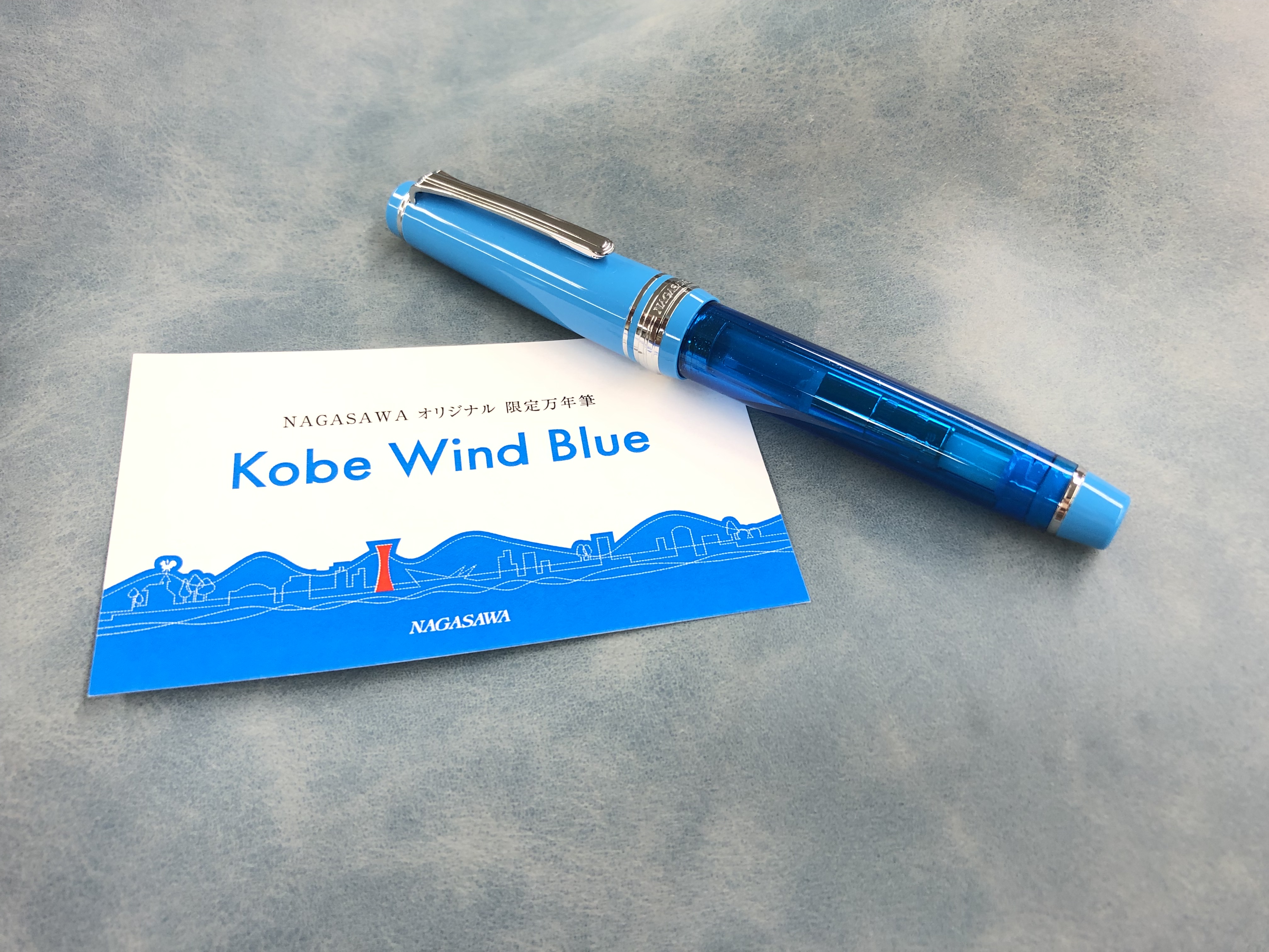 神戸阪急さんのテーマカラー「Kobe Wind Blue」の万年筆 | ナガサワ