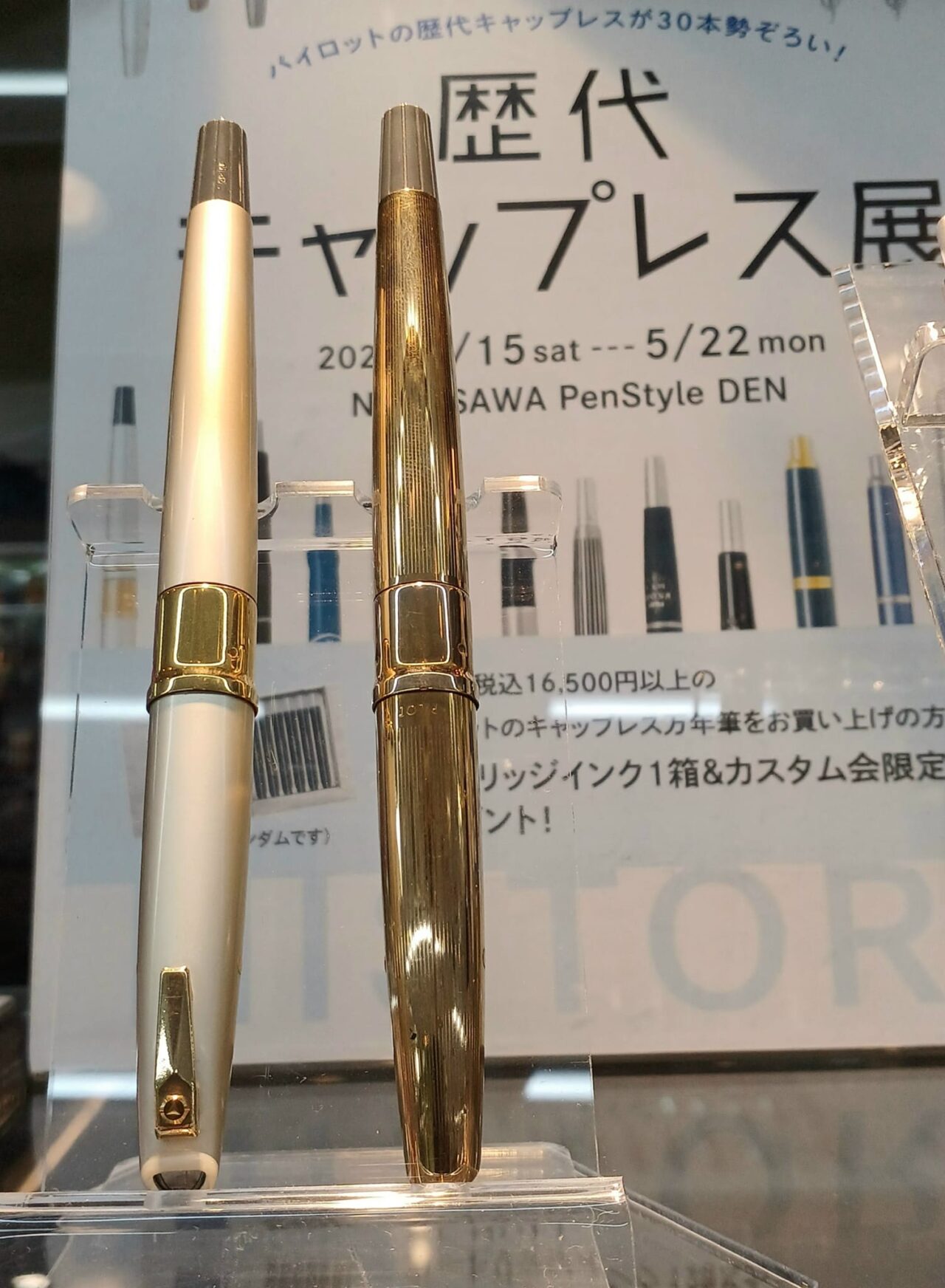 歴代キャップレス万年筆展 | ナガサワ文具センター