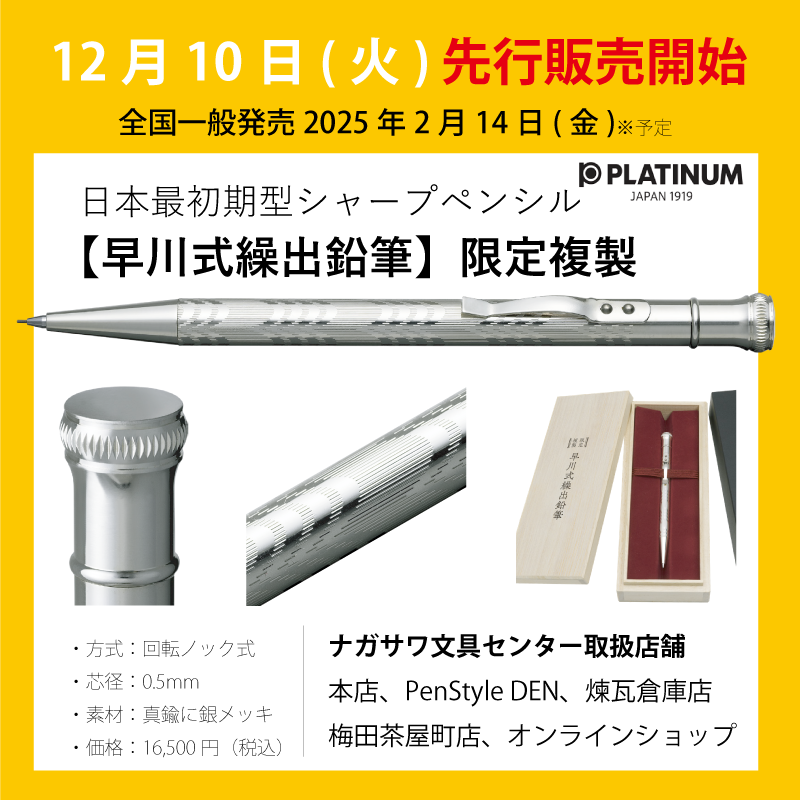 早川式練出鉛筆 限定版 木箱付き 特別限定復刻 早川式繰出鉛筆 木