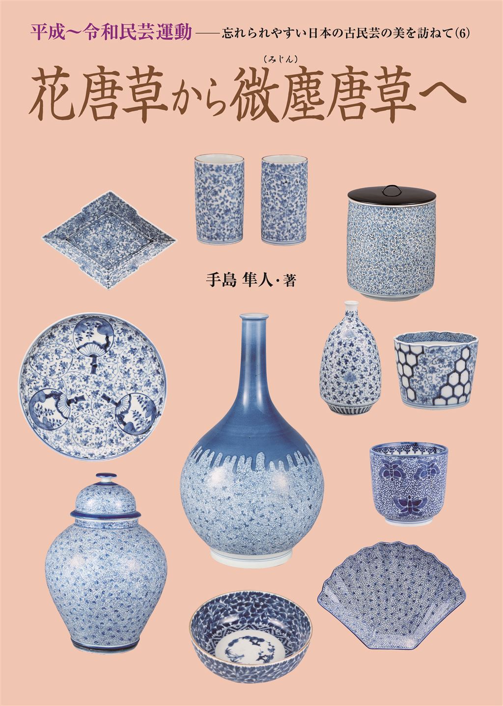 花唐草から微塵唐草へ｜神戸新聞総合出版センター