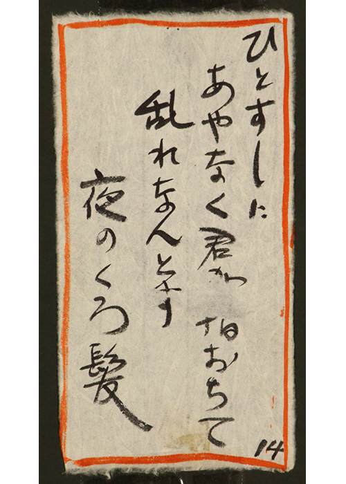 与謝野晶子 ひとすぢに 名歌短冊 額装 | 古美術瀬戸