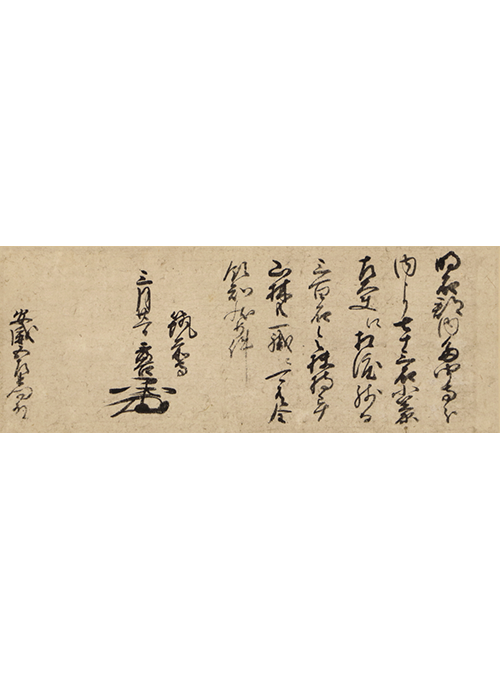 Toyotomi Hideyoshi / Letter | 古美術瀬戸