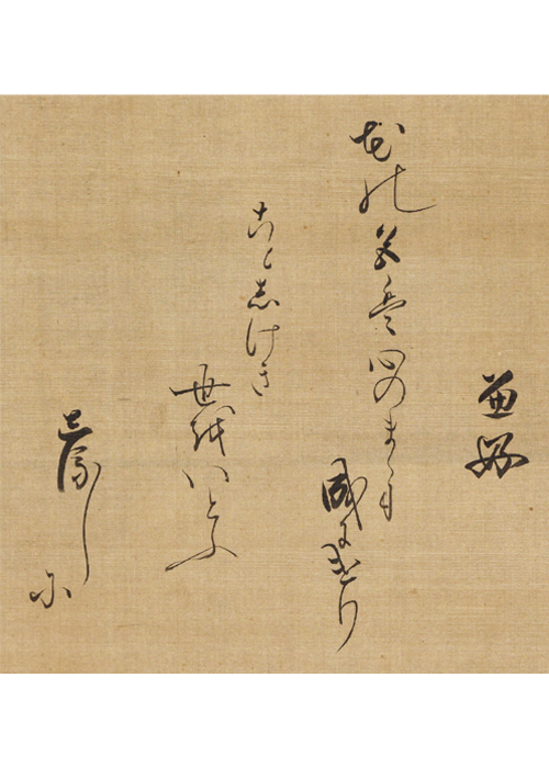 備前岡山藩第三代 池田継政賛 狩野周信画 吉田兼好像画賛 | 古美術瀬戸