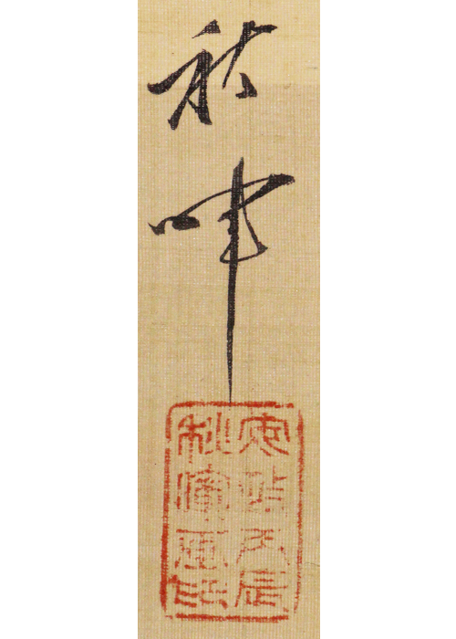 Okamoto Shuki / Peacock and Pine | 古美術瀬戸