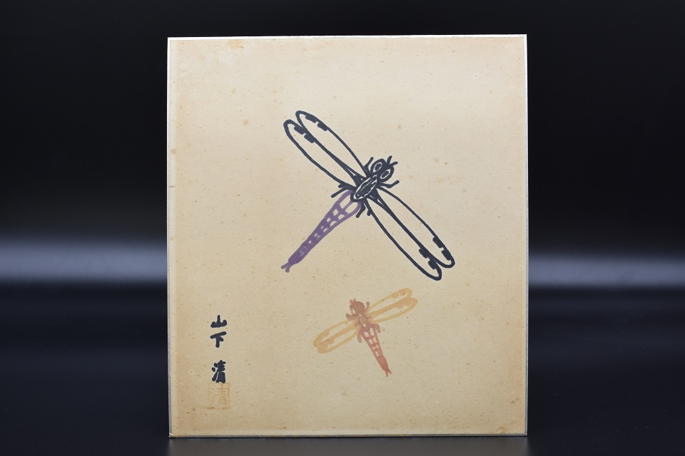 山下清 トンボ 幻 ペン画 沖縄 山下清 トンボ 幻 ペン画 沖縄 山下清
