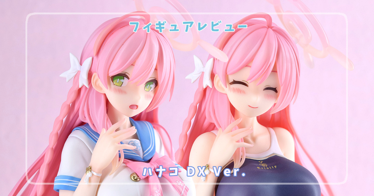 フィギュアレビュー】ブルーアーカイブ -Blue Archive- ハナコ DX Ver