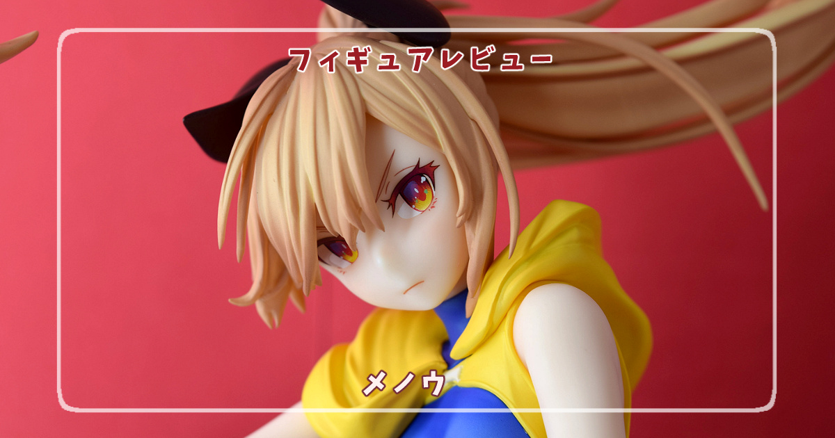 フィギュアレビュー】処刑少女の生きる道（バージンロード）メノウ