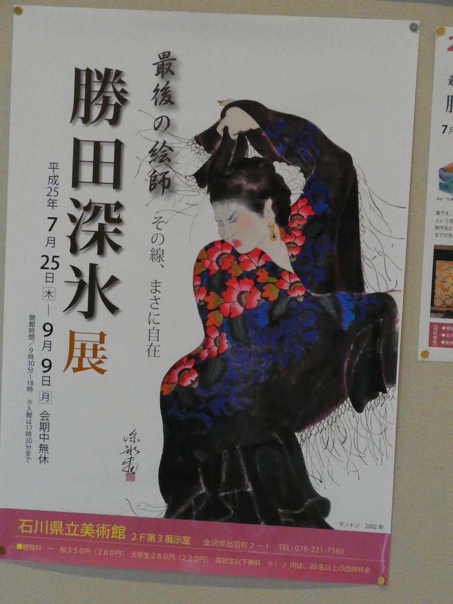 勝田深氷 日本画 女性の肖像 勝田深氷 日本画 女性の肖像