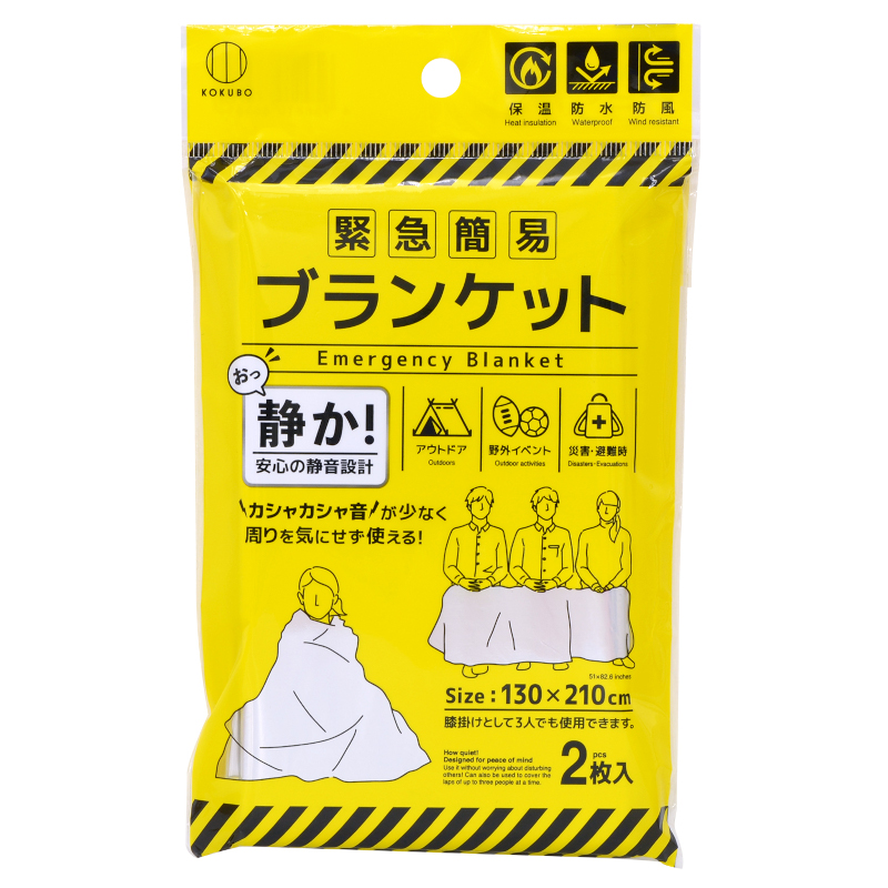 緊急簡易ブランケット(静音タイプ)2枚入 | 商品情報 | KOKUBO 小久保