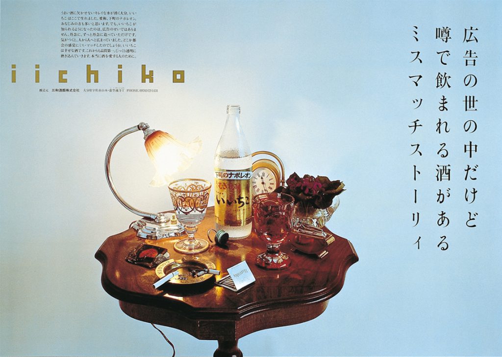 iichikoポスター（1984年4月） | 國酒デジタルミュージアム