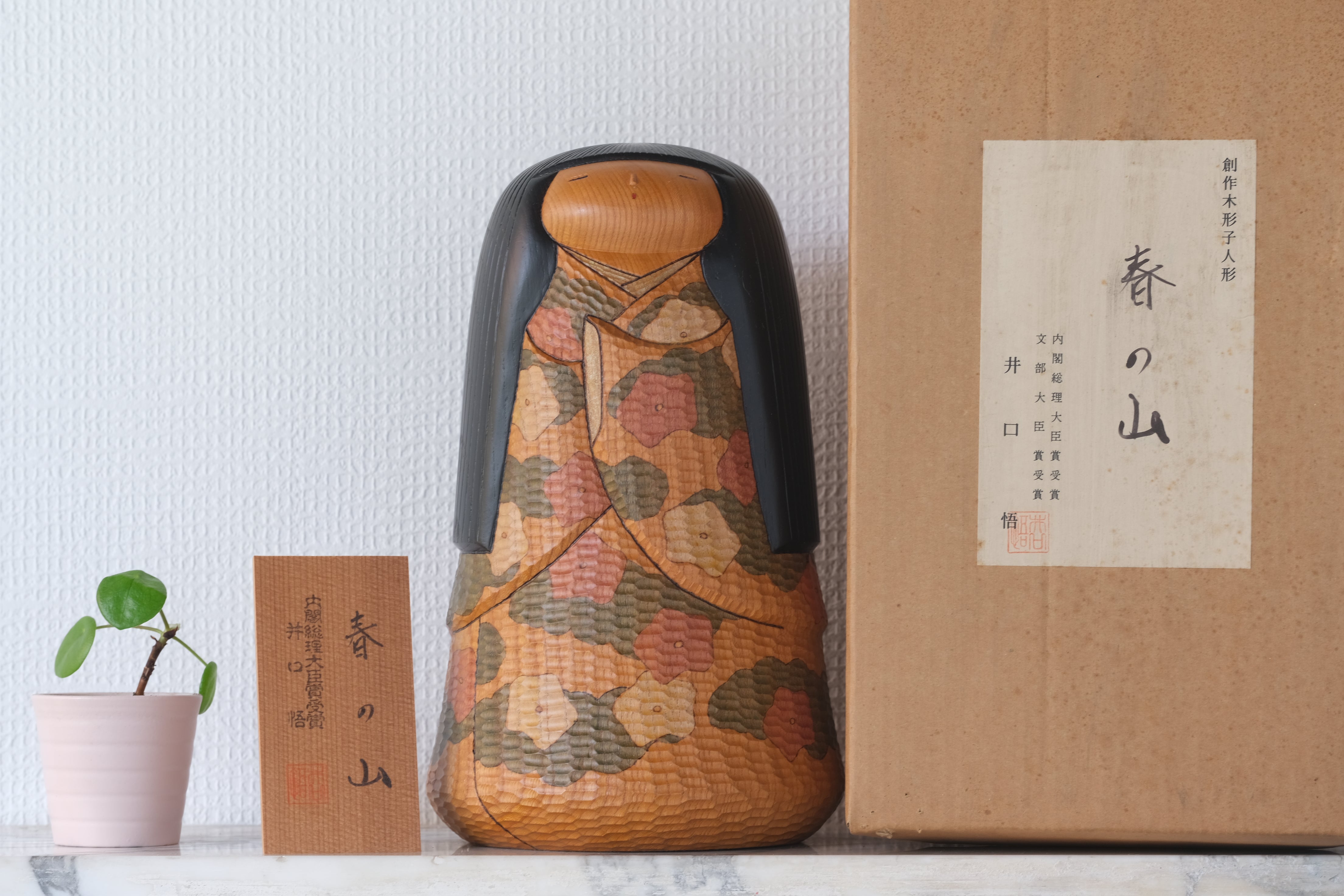 Iguchi Satoru 井口悟 (1948 - ) – Kokeshi Gallery
