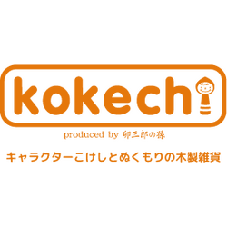 こけしの通販ならKokechi 『卯三郎の孫』