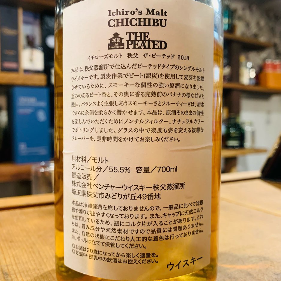 レビュー】イチローズモルト 秩父 ザ・ピーテッド2018 55.5%の味と評価