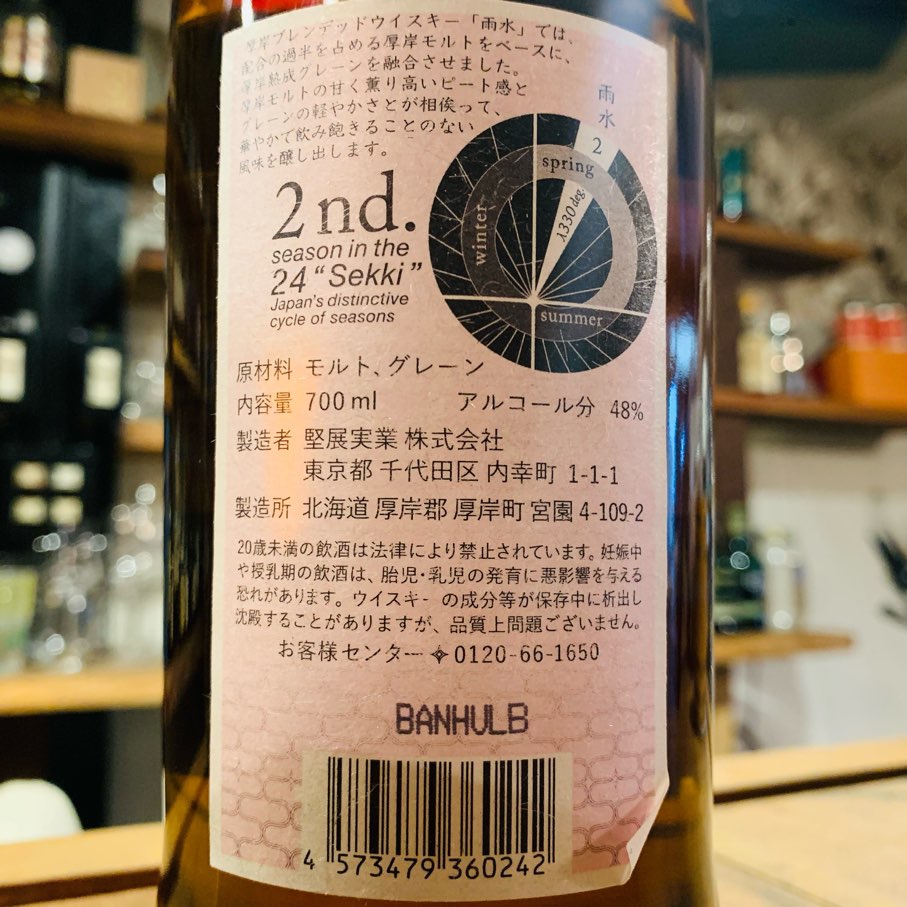 レビュー】厚岸ブレンデッドウイスキー 雨水 48%の味と評価は