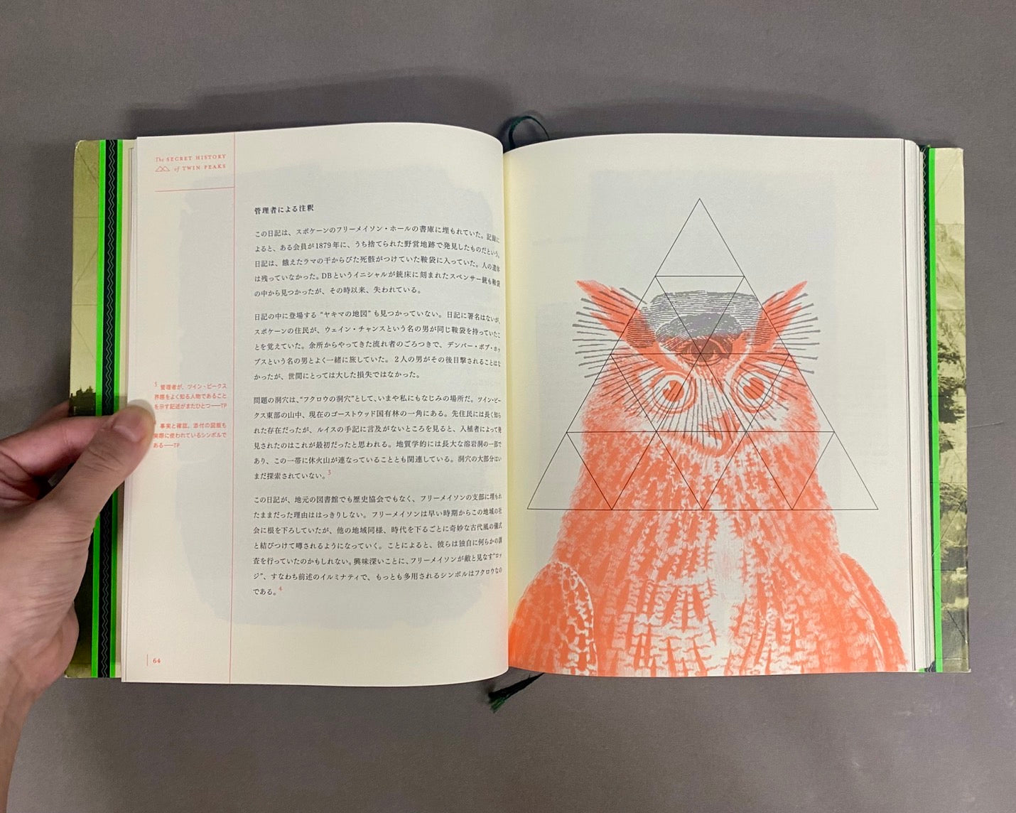 ツイン・ピークス ファイナルドキュメント シークレットヒストリー 本