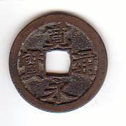 新寛永通寶分類譜【水戸背星文銭・星文手類・力永銭】