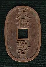 新寛永通宝分類譜【天保銭の小部屋・本座】