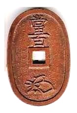 新寛永通寶分類譜【天保銭 会津・秋田・南部】