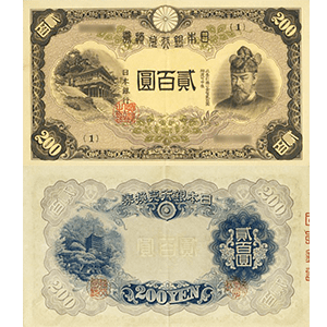 貳百圓 藤原鎌足 談山神社 200円札 貳百圓 藤原鎌足 談山神社 200円札