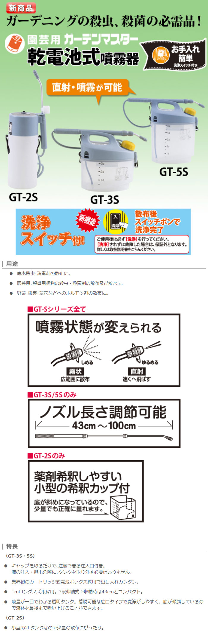 生産終了】乾電池式噴霧器 GT-3S(GT-3S-AAA-0) GT-3S | 株式会社工進