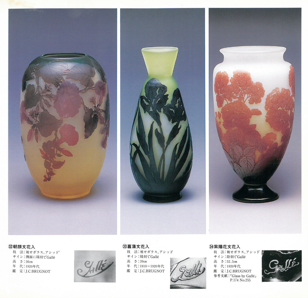 エミールガレ カメオ彫り 茶器 茶碗 ガラス 置物 花柄 朝顔 マルチ