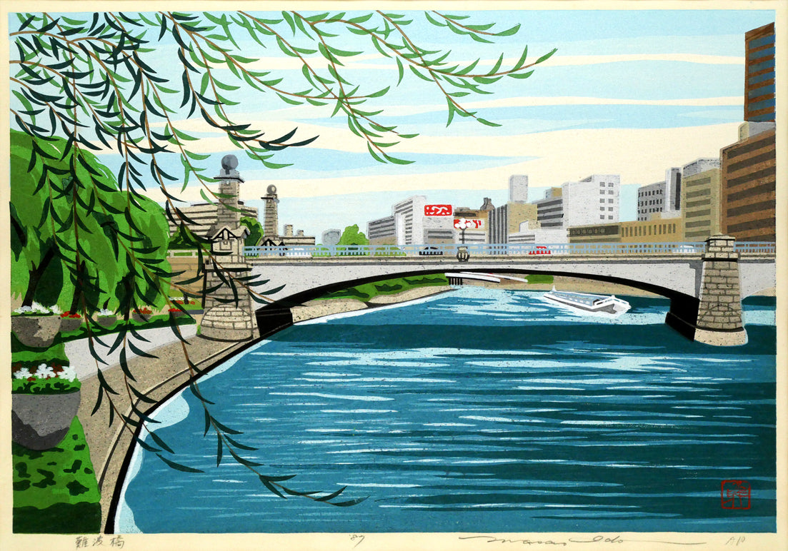 井堂雅夫「難波橋（大阪）」木版画 絵画買取・販売の小竹美術
