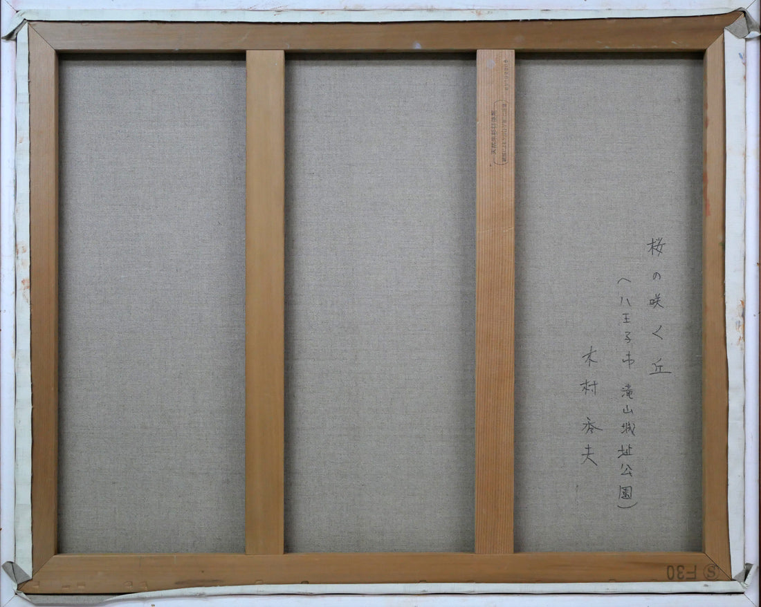 桜木稔 油絵 北海道大雪「高原温泉」紅葉 直筆サイン題名日付入り 桜木