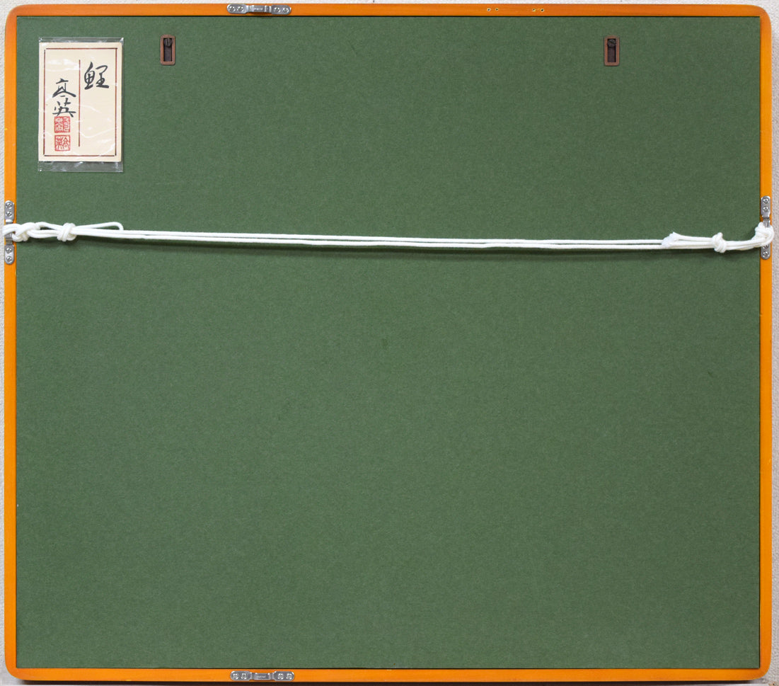 三輪高英「鯉」日本画・6号 絵画買取・販売の小竹美術