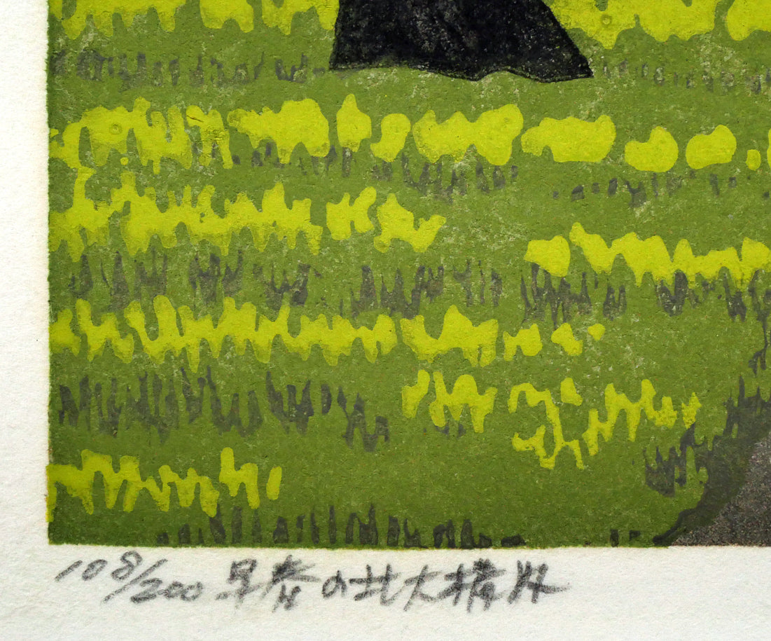 大本靖「早春の北大構内」木版画 絵画買取・販売の小竹美術