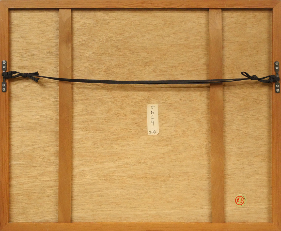 坂本直行「かたくり」水彩画・SM 絵画買取・販売の小竹美術