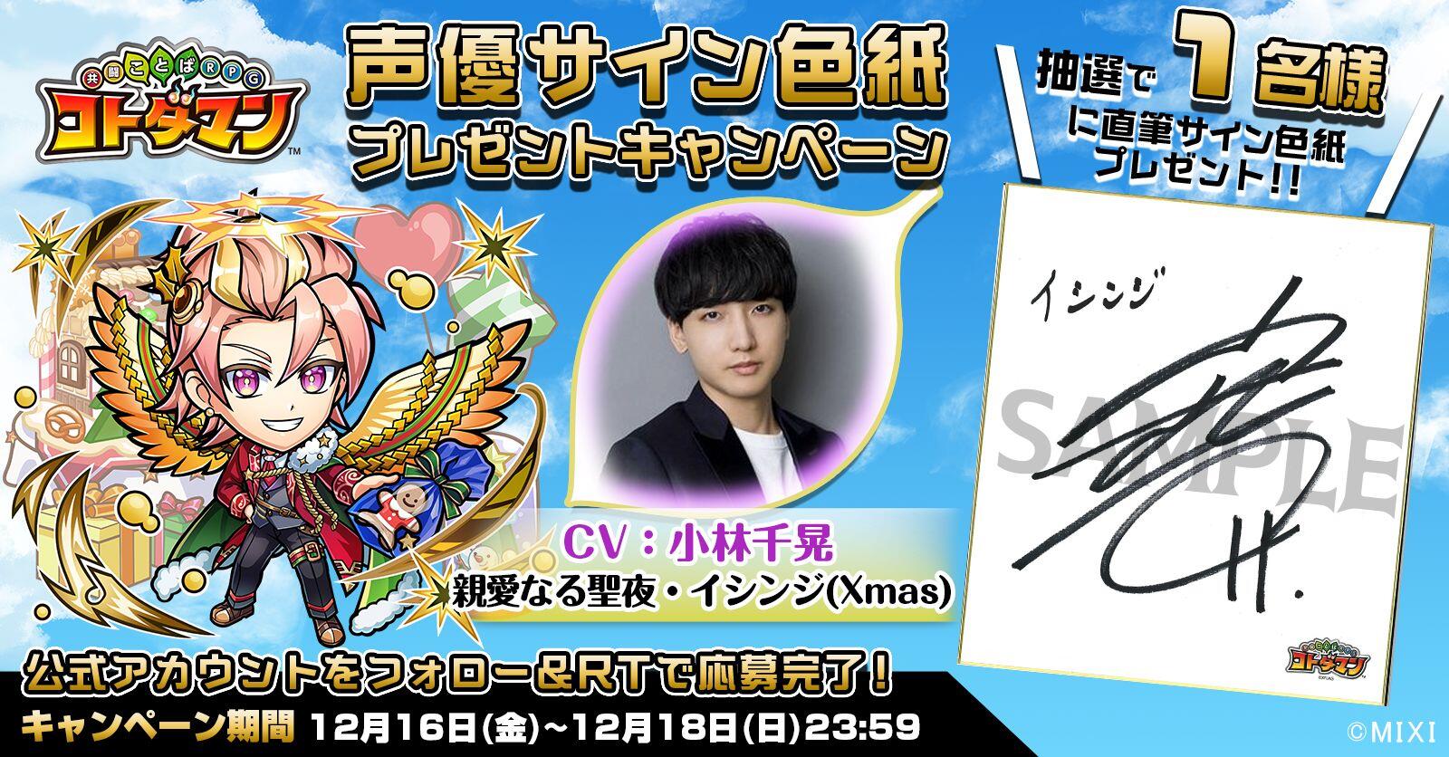 声優サイン色紙プレゼント】鈴木みのりさん・小林千晃さん・前野智昭