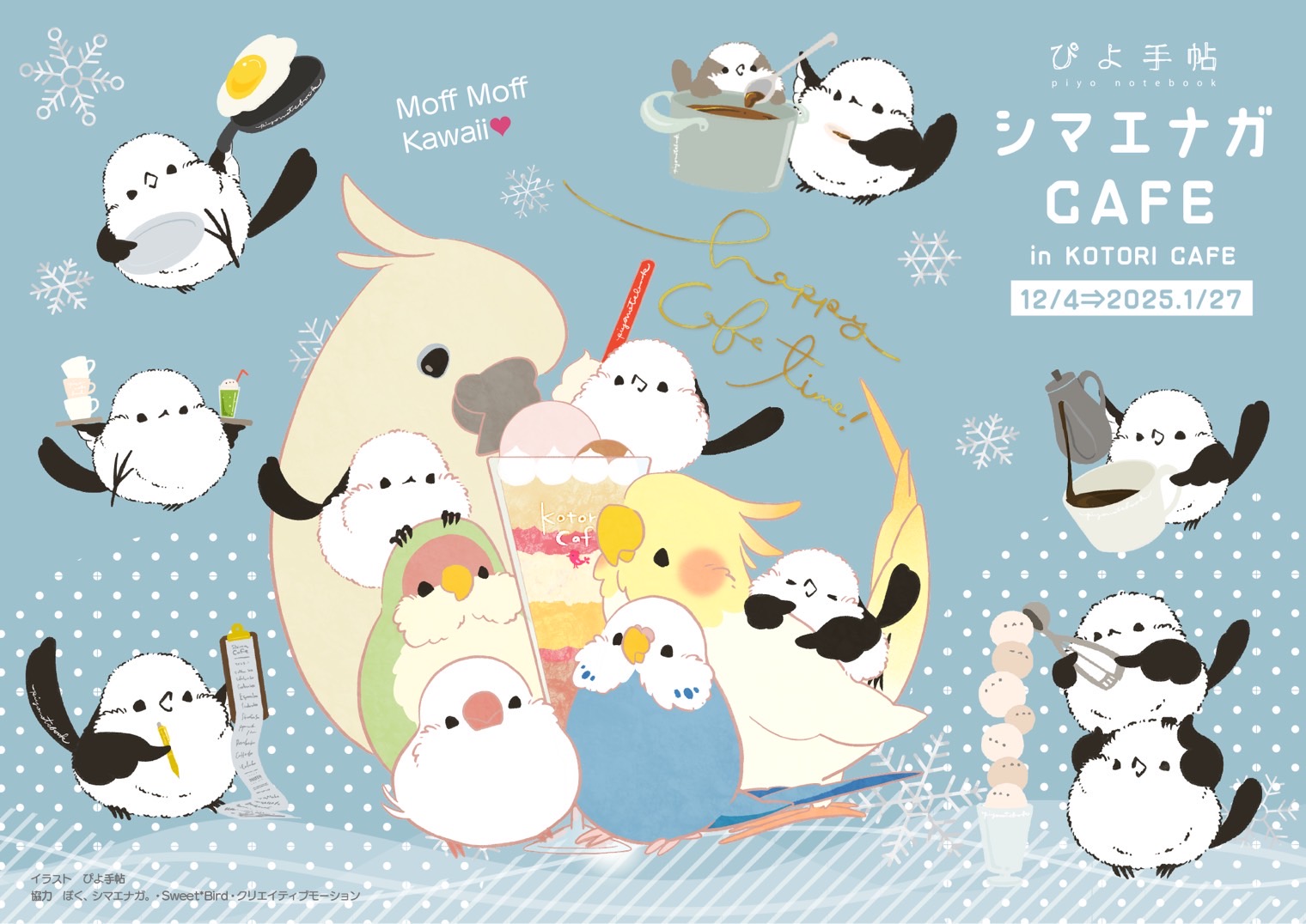 シマエナガCAFE｜ことりカフェ