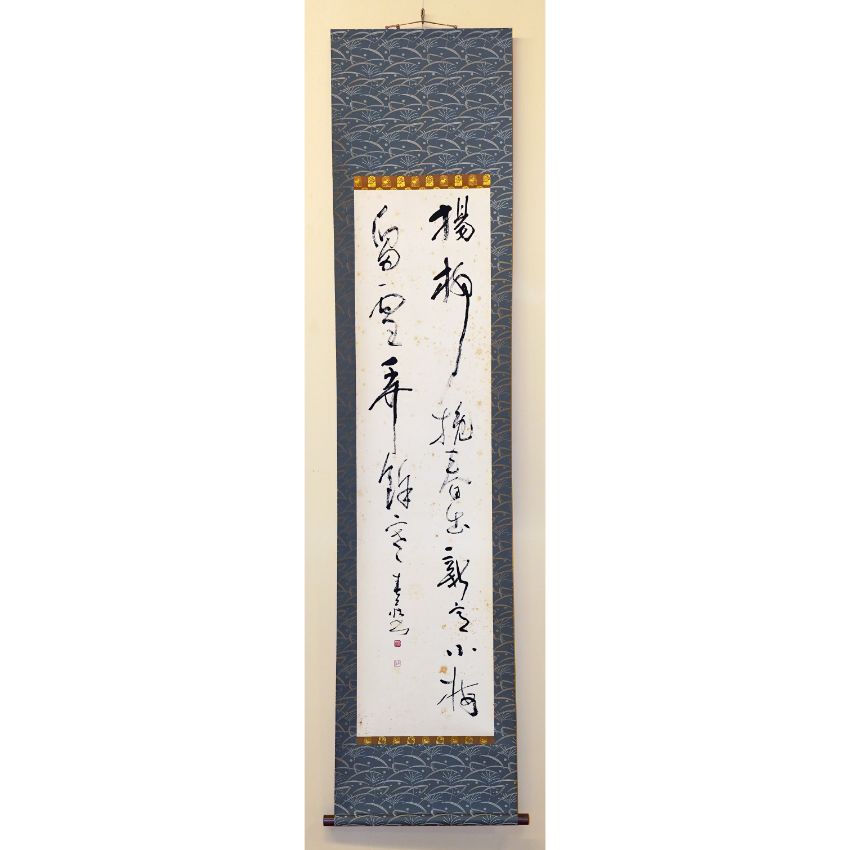 真作⁄大崎晴山⁄ハゼに鮒図⁄フナ図⁄桐共