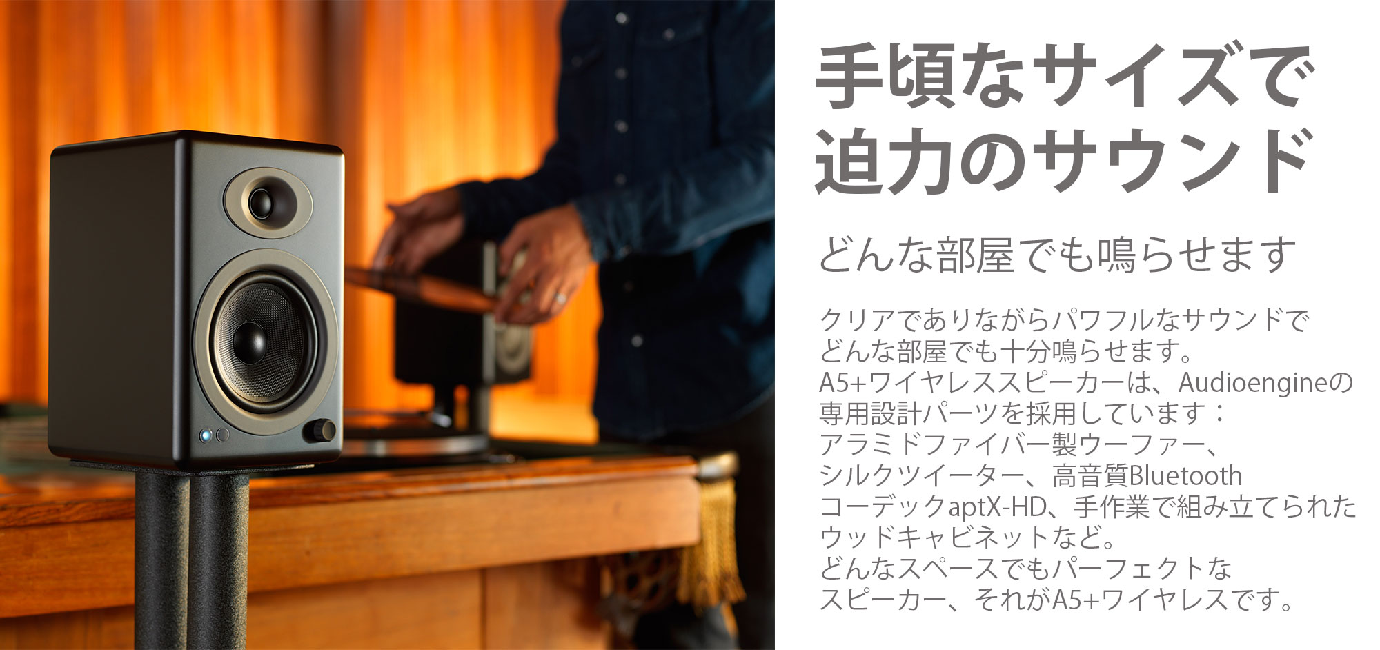 AudioengineA5+ ワイヤレススピーカーシステム | kopek｜
