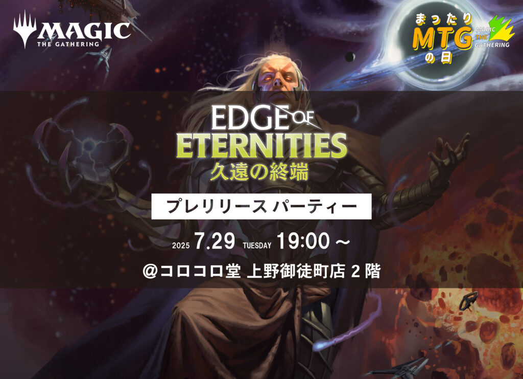 久遠の終端 プレリリースキット 5個セット MTG『久遠の終端』プレ