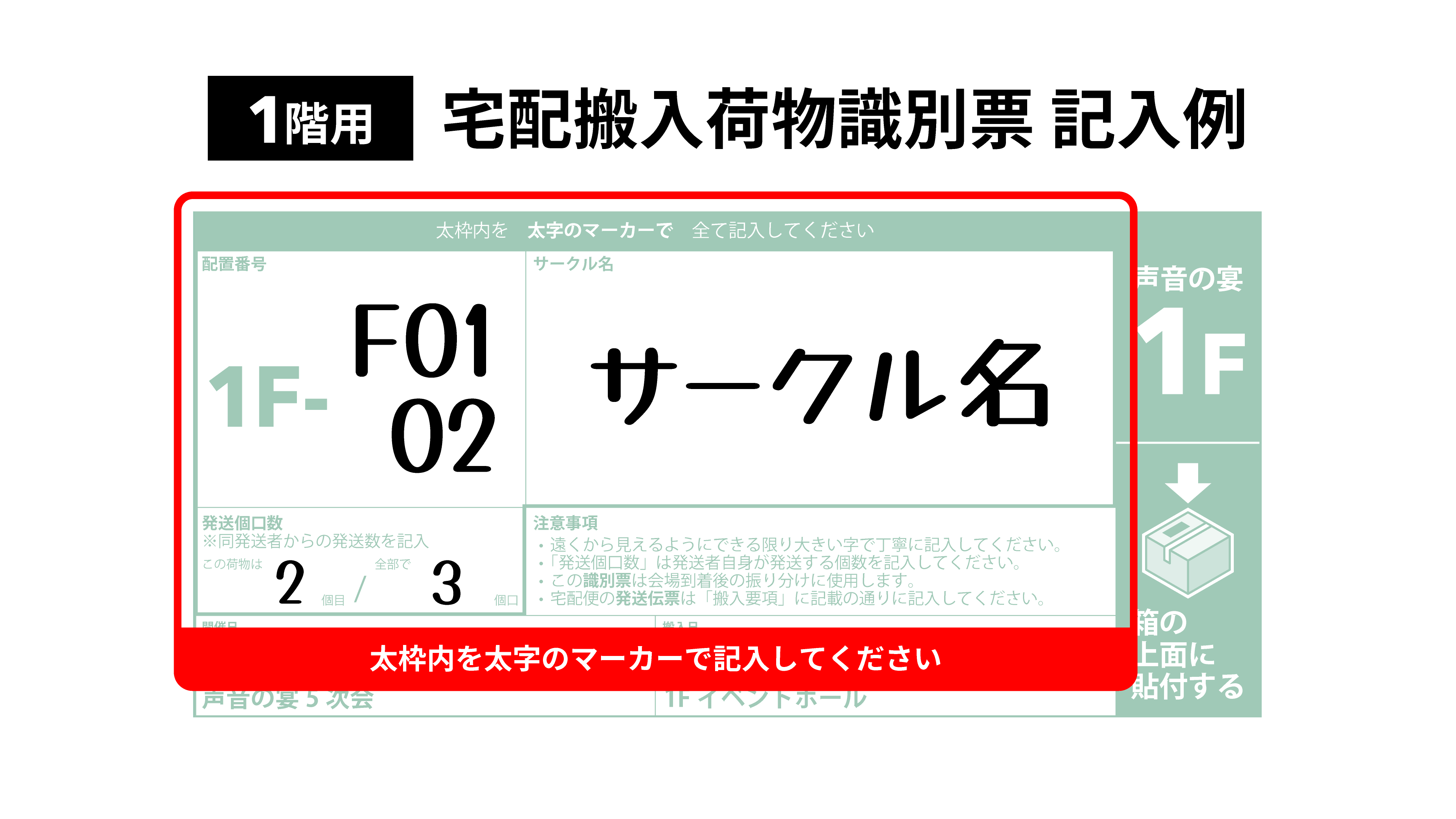 搬入要項 - 声音の宴