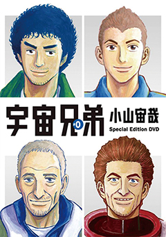 美品多数 ヤケ少なめ 宇宙兄弟 1-29巻 Amazon.co.jp: 宇宙兄弟#0 小山